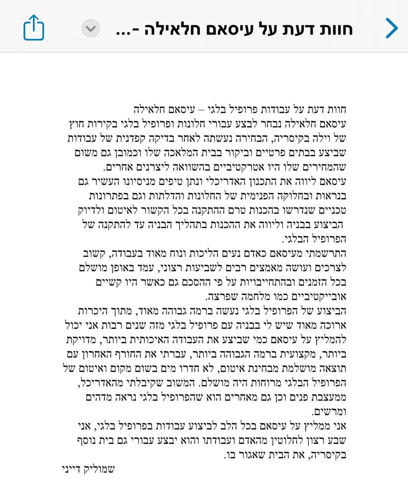 משוב לקוח 3